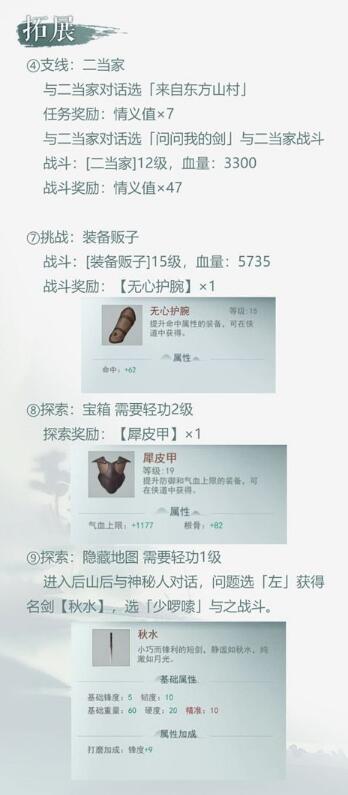 江湖悠悠第二章第四关详细图文攻略