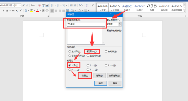 制表位样式法实现Word中公式居中编号右对齐介绍