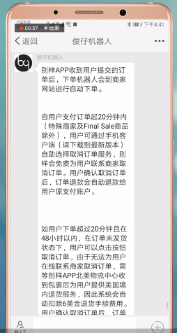 别样app如何退款