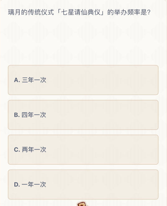 原神七星请仙典仪举办频率介绍
