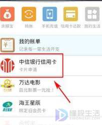 支付宝钱包如何在线申请中信信用卡