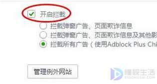 如何开启360浏览器广告拦截功能