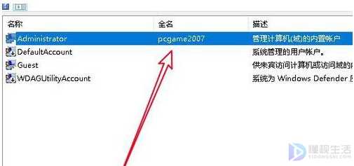 win10如何修改管理员名称