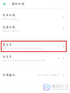OPPO手机黑名单在哪里可以解除