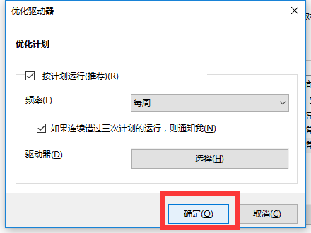 win10磁盘碎片整理功能如何使用