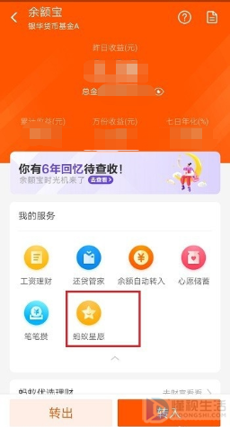 支付宝蚂蚁星愿如何终止