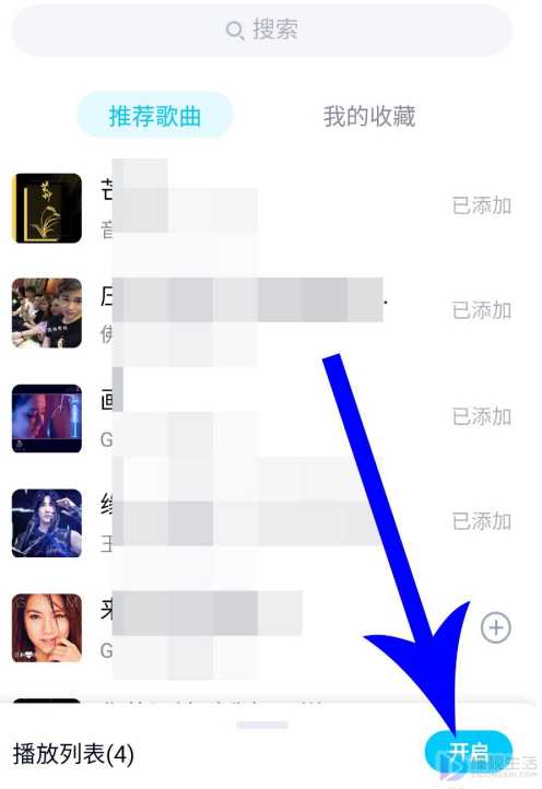 qq如何开启一起听歌