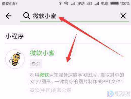 微信如何扫描图片上的文字