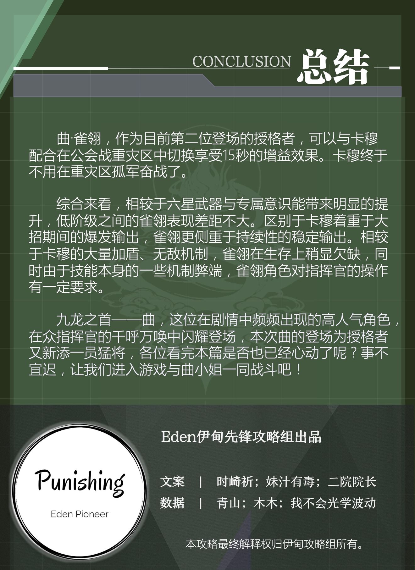 战双帕弥什雀翎攻略 雀翎装备及玩法详解