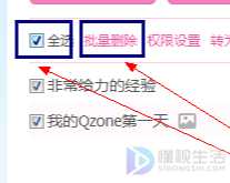 如何清空qq空间的所有内容