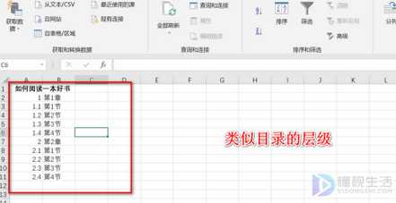 excel建立多级目录树