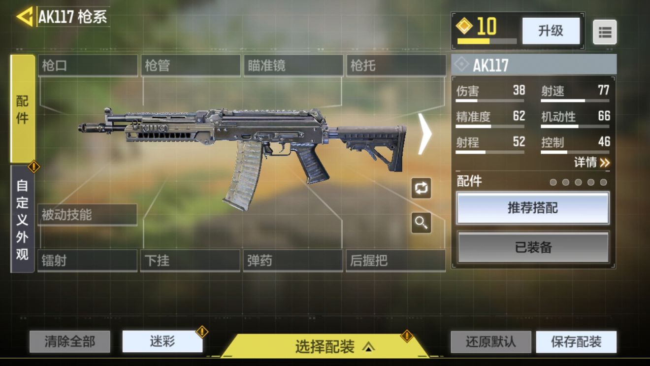 使命召唤手游AK117怎么样 AK117武器评测和压枪技巧一览