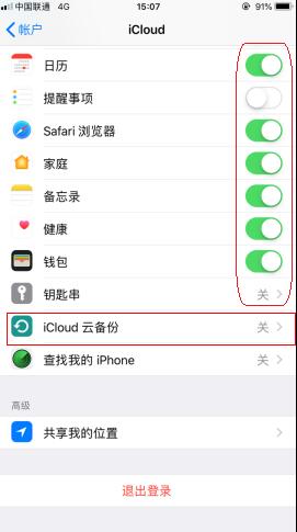 iphone两个手机如何转移数据