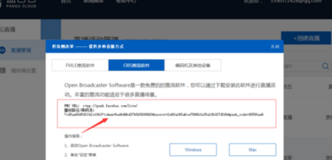 应该如何利用obs直播软件进行直播推流