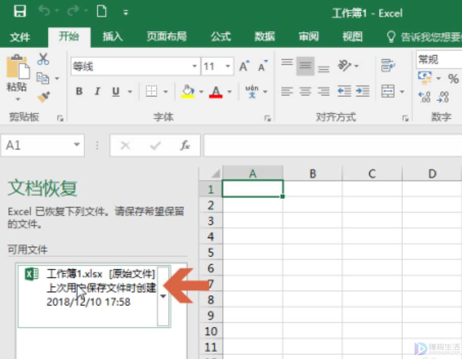 excel没有保存的文档如何恢复