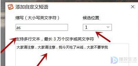 搜狗输入法快捷短语如何创建