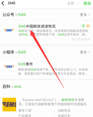 如何样用手机号查询EMS快递