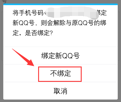 如何用一个手机号注册无数个QQ号