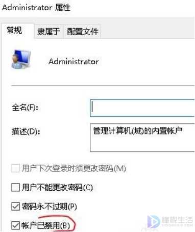 administrator账户已被停用进不去如何办