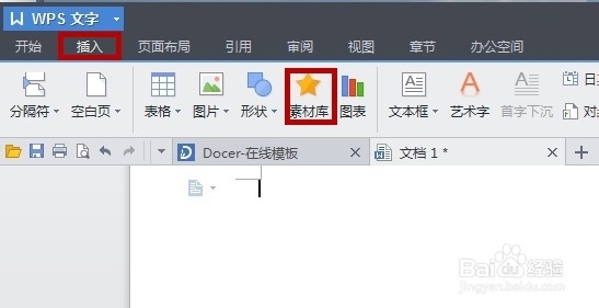 应该如何在wps中制作层次结构图