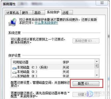 win7如何设置系统还原点