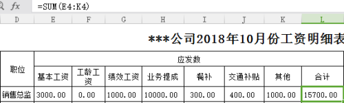 工资表格式如何制作