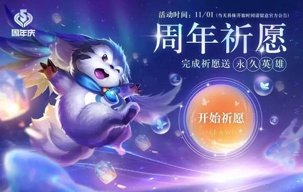 王者荣耀周年祈愿答案是什么 周年祈愿答案分享