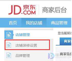 京东如何装修店铺