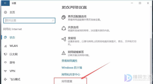 win10网络重置有影响吗