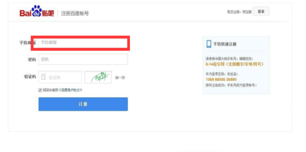 不用手机号注册百度账号应该如何办