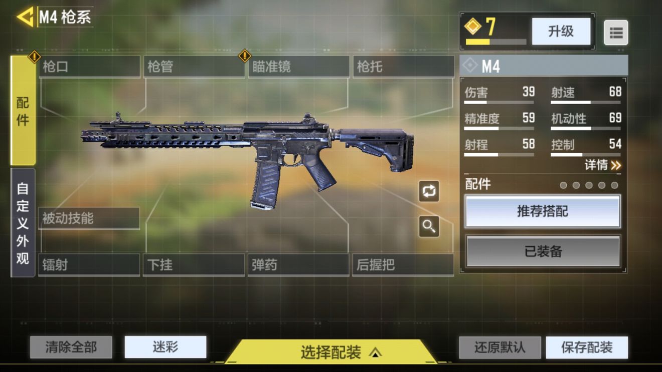 使命召唤手游M4好用吗 M4武器评测和压枪技巧一览