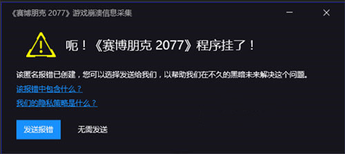 赛博朋克2077程序挂了要怎么解决