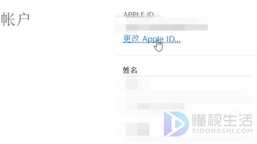 如何更改apple id账号