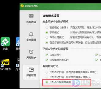 360安全卫士如何禁止开机扫描漏洞