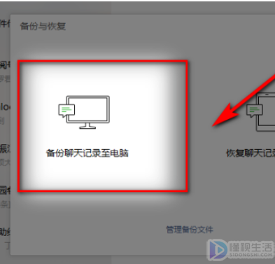 微信聊天记录如何转移到电脑上