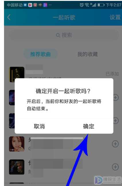 qq群一起k歌如何关闭