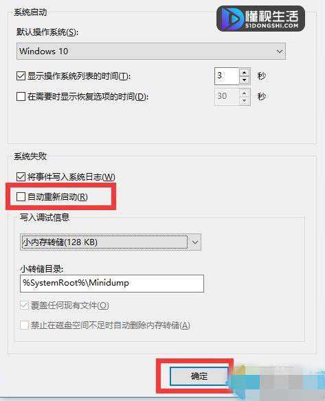 Win10正式版无故自动重启如何办