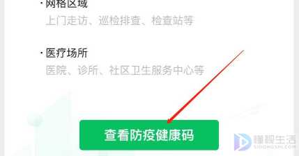 微信如何添加孩子的健康码