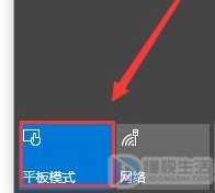 win10平板模式如何切换电脑模式