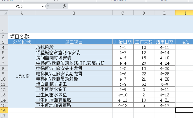 该如何去使用excel画施工计划横道图