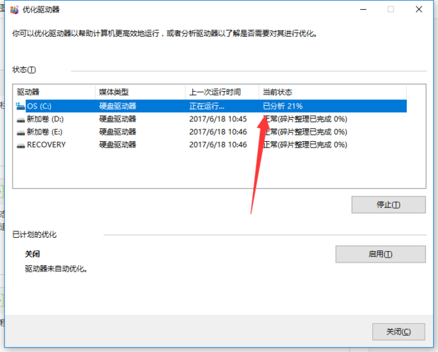 win10磁盘碎片整理功能如何使用