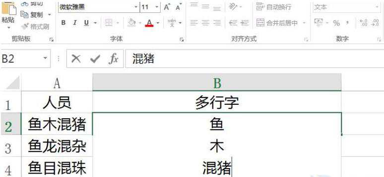 如何在excel表格中写多行字