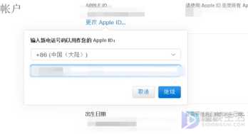 如何更改apple id账号