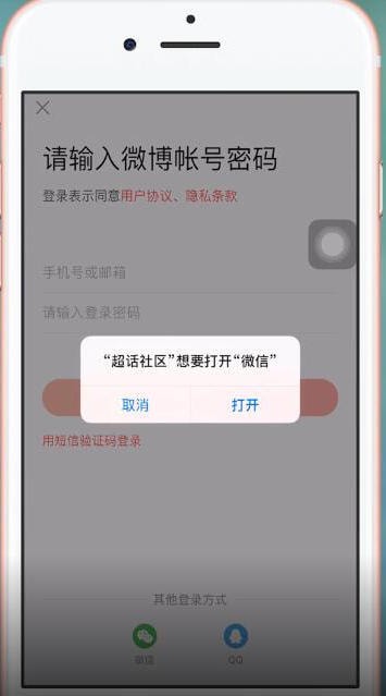 超话社区如何登陆