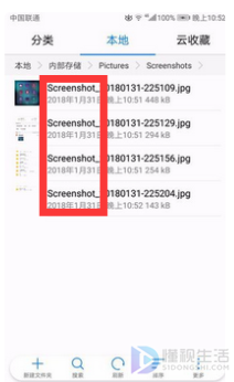 手机截屏的图片保存在哪