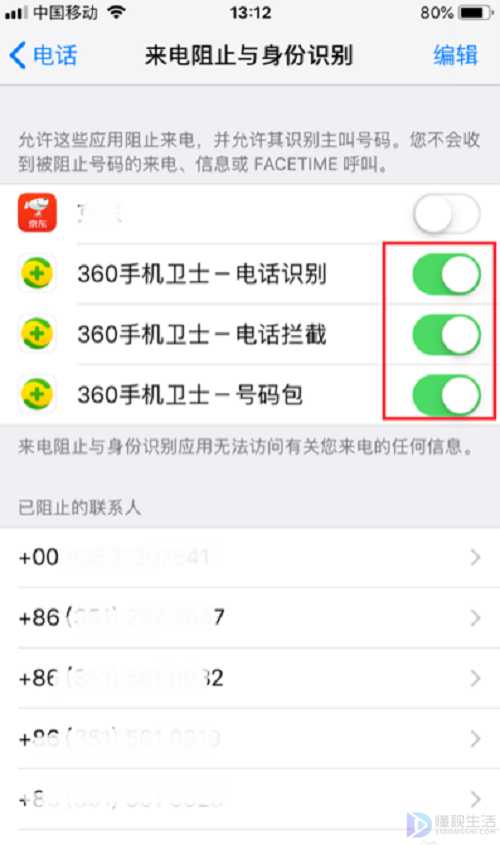 苹果如何设置陌生号码电话和信息拦截