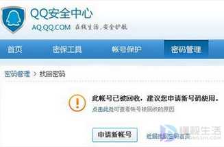 被回收qq如何重新获得