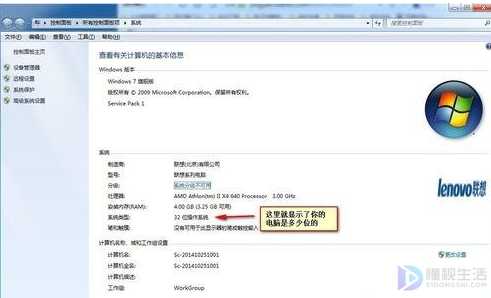在哪查看电脑是多少位的系统