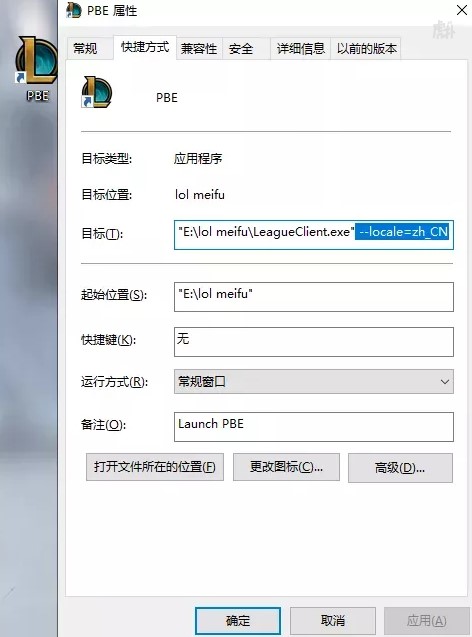 LOL云顶之弈PBE美测服汉化方法教程说明