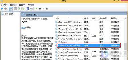 Win8网络访问保护如何开启